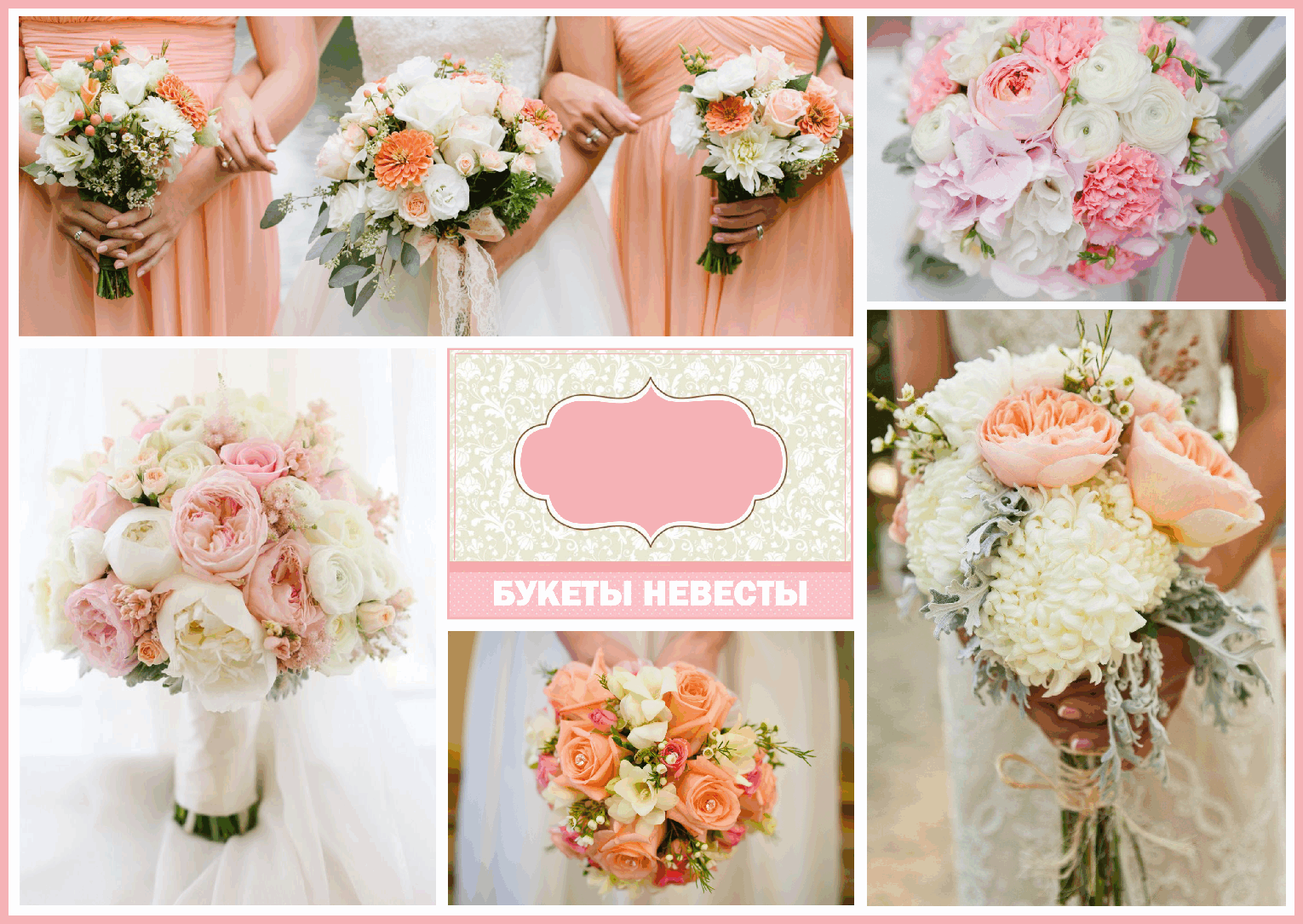 букет невесты
