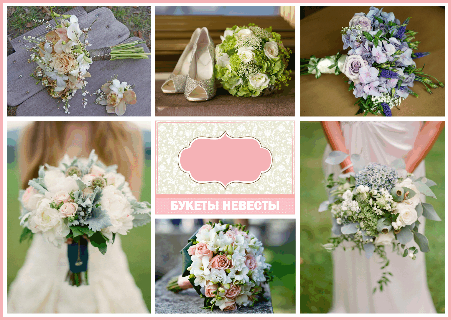 букет невесты