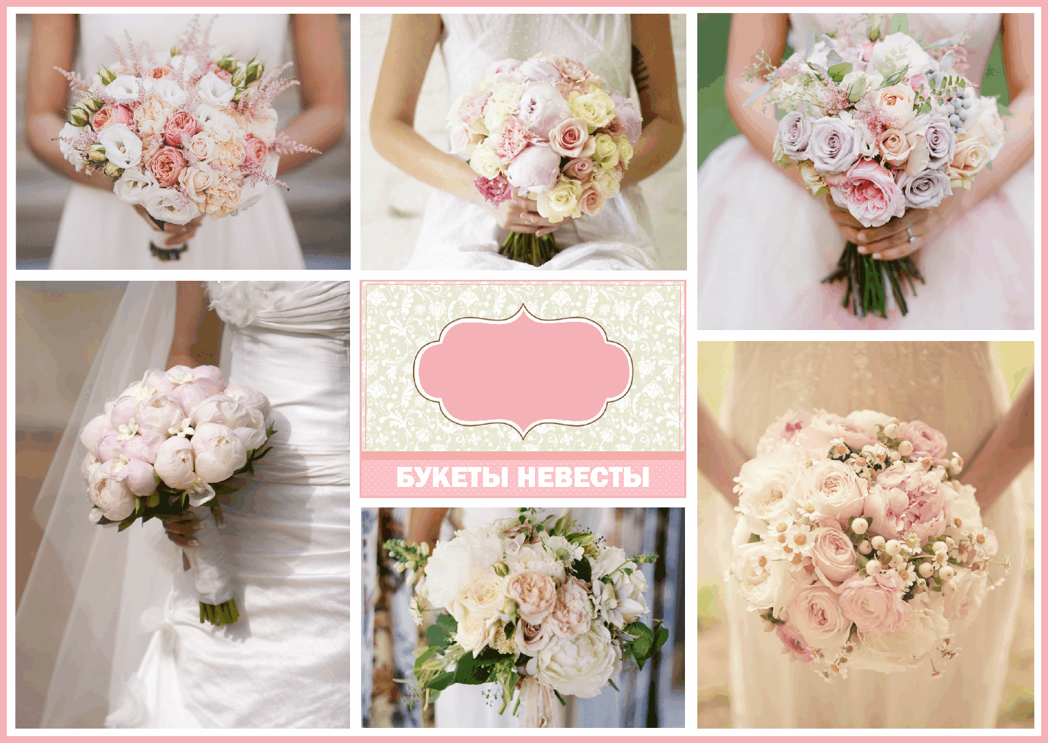 букет невесты